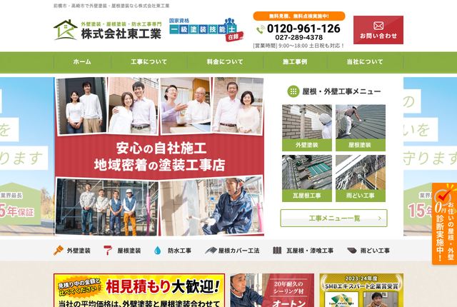 株式会社東工業