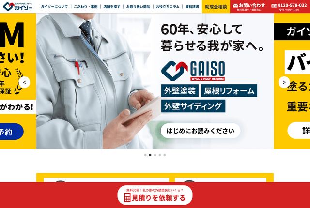 ガイソー（GAISO）