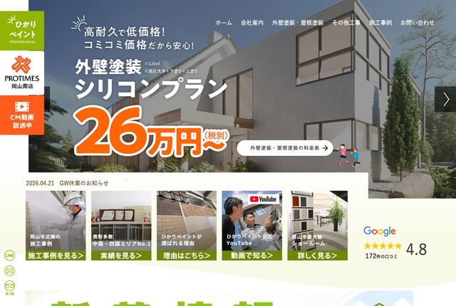 株式会社ひかりペイント
