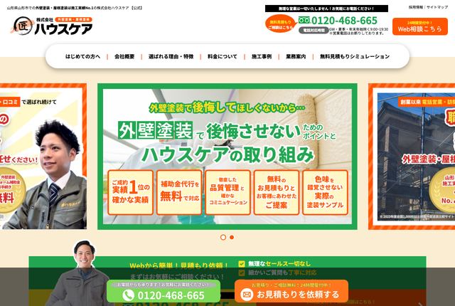 株式会社ハウスケア