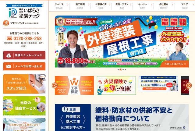 株式会社いばらき塗装テック