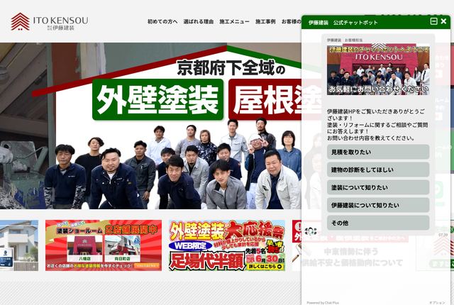 株式会社伊藤建装