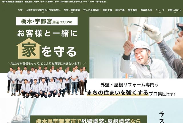 株式会社十文字（ペイントライン栃木宇都宮）