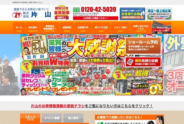 株式会社片山