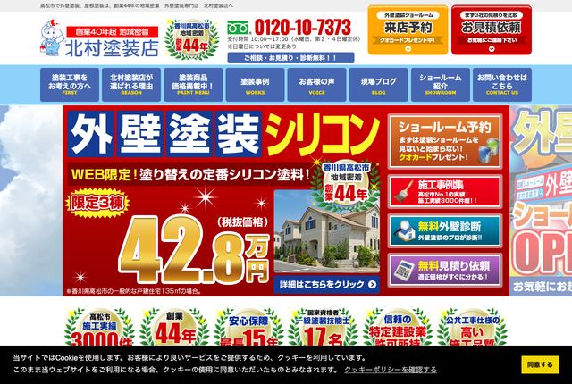 株式会社北村塗装店