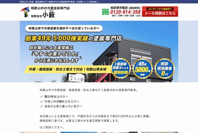 有限会社小薮