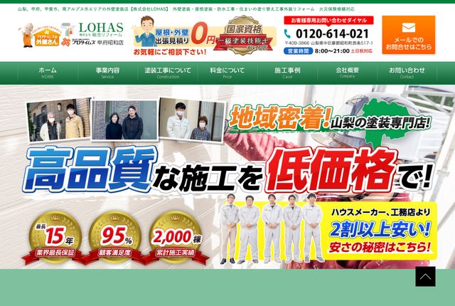 株式会社LOHAS