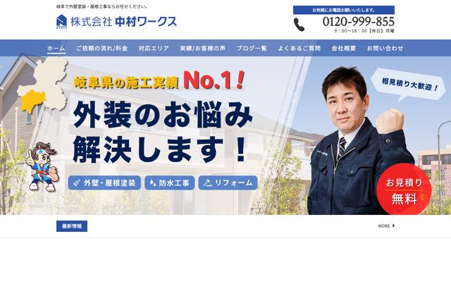 株式会社中村ワークス