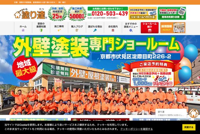株式会社植田（塗り達）