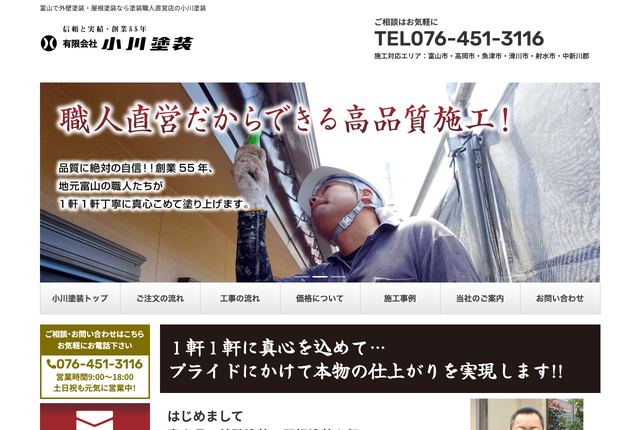 有限会社小川塗装