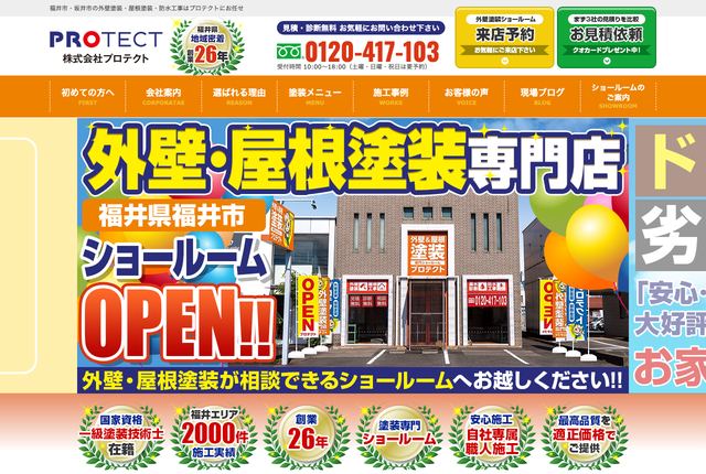 株式会社プロテクト
