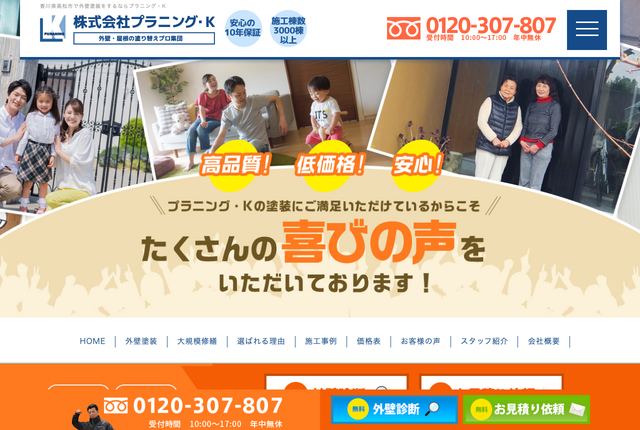 株式会社プラニング・K