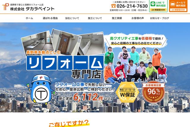 株式会社タカラペイント