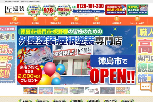 株式会社匠（匠建装）
