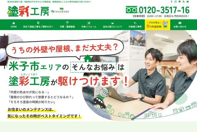 株式会社塗彩工房