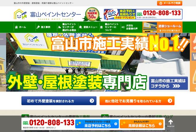 富山ペイントセンター
