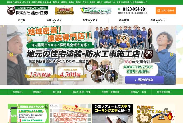 株式会社浦部住総
