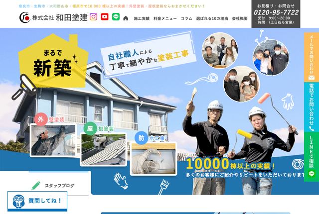 株式会社和田塗建