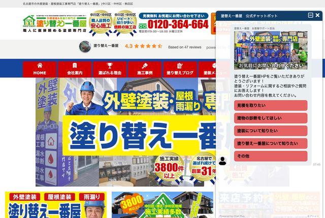 ウォール株式会社（塗り替え一番屋）