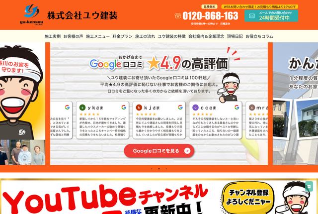 株式会社ユウ建装